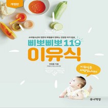 삐뽀삐뽀 119 이유식 유니책방 육아 책, 단품