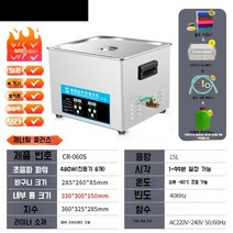 초음파 세척기 업소용 진동 부품 귀금속 세정기 클리너 산업용, CR-060S 15L 480W
