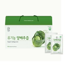 양배추즙 저온추출 국내산 그린애 무농약 유기농 임산부 양배추즙 30팩