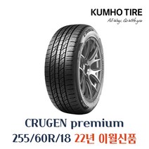금호타이어 크루젠 프리미엄 255/60R18 KL33