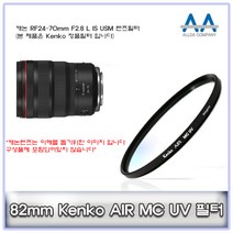 캐논 RF24-70mm F2.8 L IS USM 필터 Kenko 82mm MCUV