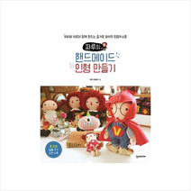 한스미디어 짜루의 핸드메이드 인형 만들기 + 미니수첩 증정, 짜루 최정혜