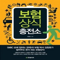 [개똥이네][중고-상] 보험상식 충전소