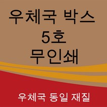 우체국택배박스 5호 소량 대량 이사박스 종이박스, 크라프트, 20개