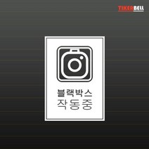 블랙박스 경고 데스 티커 TKBL-02 벨 자동차 차량 편의, 1개, 레드