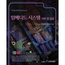 임베디드 시스템 이론 및 실습, GS인터비전