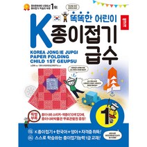 더이안 종이접기책 K 종이접기급수 1급