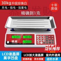 소형전자저울 상용 대저울 30KG 킬로그램 가격을 계산함 정확 무게 가정용 주방 채소를 팔고 있다 물과일 2535481606, 업그레이드 (이중 사용 조절가능 1g