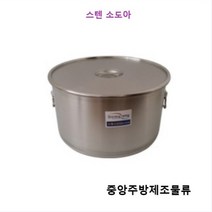 식당 업소 영업용 학교 단체급식 27종 스텐레스 원통형 대형 국솥 스텐위생소도아 소도와, 세트, 스텐위생소도와 5갤런(GL)