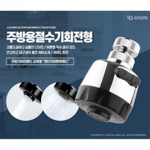 자취방 셀프교체 원홀 주방씽크대헤드 수돗물 아파트 새집꾸미기 오피스텔 사무실, 1개