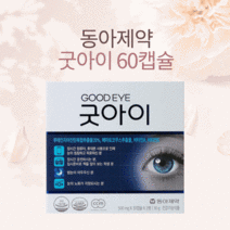 동아제약 굿아이 60캡슐