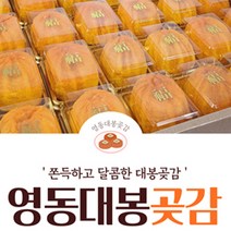 영동곶감 황금대봉24구 선물세트+황금보자기증정