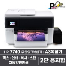 HP7740 1000ml 무한잉크 설치 완제품 A3 프린터 잉크젯 복합기 A3복합기 7740, HP 오피스젯 7740 무한잉크복합기