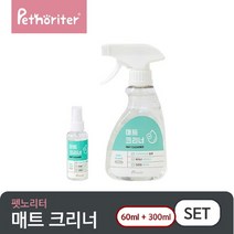 펫노리터 [펫노리터] 매트크리너 SET (300ml+60ml), 선택완료
