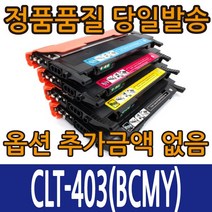 삼성재생토너 CLT-K403S CLT-C403S CLT-M403S CLT-Y403S SL-C435 SL-C436 SL-C485 SL-C486, CLT-M403S 빨강, 1개