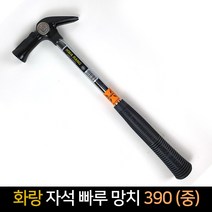 국산 화랑 자석 빠루 망치 390 (중) 장도리 목수망치, 단품