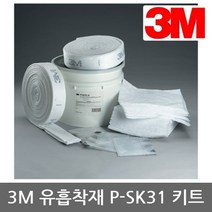 3M TO 유흡착재 P-SK31 유출키트 기름유출용 1키트