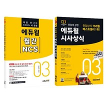 에듀윌 월간 NCS 시사상식 세트 (2021년 3월호)