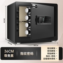 가정용 미니 금고 소형 돈통 사무실 개인 사무용 포스 금전함 업소용 회사 암호 상업용 도난 방지 지문, 36cm블랙지문(원격인증+스크린)