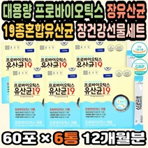 GMP인증 변비에좋은유산균 유산균영양제 장내유익균 장에좋은유산균 유산균선물 바이오틱스 장건강영양제 국내유산균 유산균100억 가루유산균 프락토올리고당 혼합유산균 다이어트