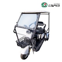신일 전기 삼륜 오토바이 3륜스쿠터 SR-7 CANOPY A, 상세 참조