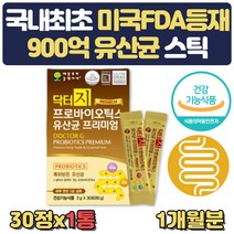 프리미엄 900억 장까지가는 유산균 프로바이오틱스 식약처인증 속더부룩 잦은방귀 잦은트름 윗배가빵빵 모유 장건강 개선 영양제 배에가스 빼는법 락토바실러스 애시도필러스