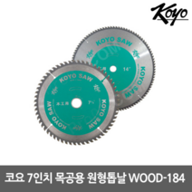 코요 WOOD-184 목공용 원형톱날 7인치 (외경184 X 날두께2.2 내경19 날수60)