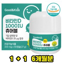 초등학생 고함량 츄어블 비타민디 보충제 깨물어먹는 레몬맛 캡슐 6개월분 유치원생 5살 6살 추천 건강관리 골다공증감소도움 허약한뼈 뼈밀도 관리 홈쇼핑 선물용 추천