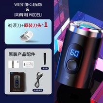 휴대용 미니 전동 면도기 수염정리기 남성 방수 습식 충전 전기 여행용 중학생 고등학생 자동, 면도기 본체+면도날 1개 세트
