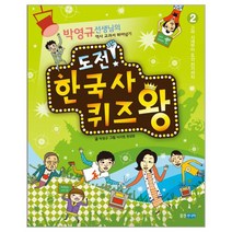 이노플리아 도전 한국사 퀴즈왕 2 고려시대부터 조선전기까지, One color | One Size@1