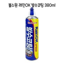 복스마켓 +[복스마켓]+_ 차량세차 세차용유막제거제 유리김서림방지 유리세척제 레인발수제, option__ 불스원 레인OK 유리 발수코팅제 380
