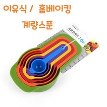 제과제빵 홈베이킹 저울 플라스틱 도구 이유식 컵 6P 요린이 스푼 기물 계량 조리, 야리쿠팡1 랜덤, 야리쿠팡1 본상품선택