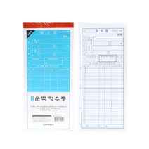 최고급 순백영수증