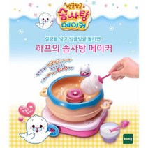 [토이트론] 빙글빙글 솜사탕 메이커 아기 물범 하프 만들기 장난감 어린이 아이 여아 남아 유아 조카 생일 크리스마스 인기있는 유행하는 좋아하는 잘나가는 선물 키덜트