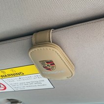 자동차 선바이저 선글라스 클립 차량용 거치대 케이스, 포르쉐 베이지
