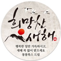 봉봉북스 소량 주문제작 2023 계묘년 토끼띠 토끼해 검은 토끼 설날 새해 복 근하신년 선물포장 용돈봉투 답례품 스티커 포장데코스티커, 12메시지48mm(20조각)