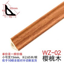 PVC 내부 몰딩 굽도리 걸레받이 몰딩 쫄대 교체 광폭 와이드 모서리 보호대 마감재 셀프 장식 인테리어, 20mm, (02 색상) 체리 우드