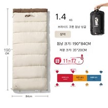 야전침낭 군용침낭 캠핑침낭 침낭커버 경량침낭 오리털침낭, 11-17℃ 아이보리 화이트 1.4KG