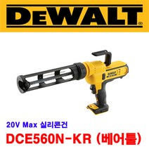디월트 DCE560N 충전실리콘건 20V MAX XR베어툴
