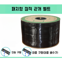 농업 점적 호스 관수 자재 라인 밸브 농업 테이프 하우스 과수원 수도관, 두께0.3mm홀간격40cm길이1500m