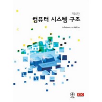 컴퓨터 시스템 구조(제4판), 아이티씨
