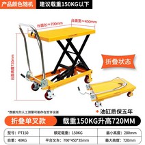 팔레트 핸드자키 유압 리프트 핸드리프트 수동 전동, 150kg 0.72m 접이식(700x450)