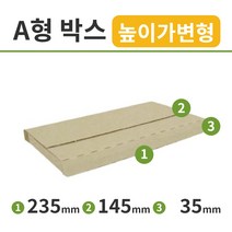 높이가변형박스 255 x 145 x 35mm 200개 택배박스 골판지 포장 납작 책 음반