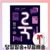미래엔 룩 LOOK 중등 국어 문학 (2021)