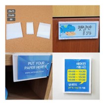 부착용 꽂이판 소형 29X75MM 명함진열대 아크릴명함케이스, B8