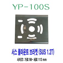 복스마켓 +[복스마켓]+_ 브라캣마운트 하부가이드 유리도어키 벽선반지지대 자동문롤러, option__ YP-100S 폴마운트 브라켓 SUS(