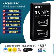 RFID복사기 공동현관카드D 액세스 카드 음식물쓰레기카드 복사기 125Khz 13.56Mhz, ic/id 듀얼밴드 PM-PRO 전송 모바일스티커x4