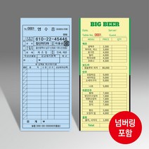빌지 간이 영수증 주문서 계산서 음식점 식당 예쁜 넘버링 칼라도장 인쇄제작 120색지, 칼라인쇄+넘버링 30권