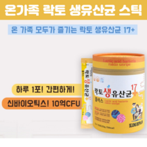 신프로바이오스틱스 락토생유산균 배변 활동 유산균 프로바이오스틱스 신바이오틱스스틱 어린이키즈유산균 초등학생 가족유산균세트 가루스틱유산균 50포, 50포 X 2개