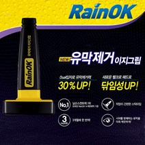 불스원 RainOK 유막제거 이지그립 손쉬운